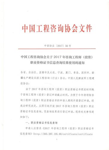 2017年咨詢工程師(投資)職業資格證書信息查詢