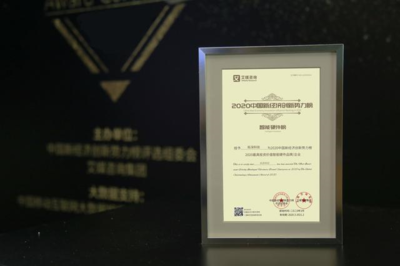 拓深科技斬獲艾媒咨詢“2020最具投資價值智能硬件企業”