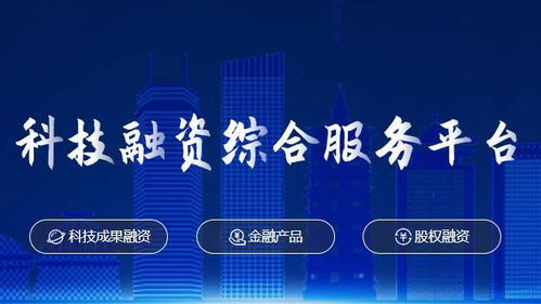 科技興蒙 背后有浪潮 內(nèi)蒙古科技融資綜合服務(wù)平臺(tái)正式上線