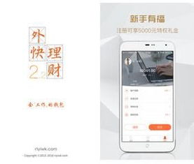 外快理財(cái)下載v2.2.4android安卓版 生活應(yīng)用 arp綠色軟件聯(lián)盟