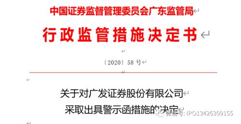 突發 廣發 中信建投 東海被采取行政監管措施