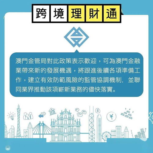好消息 可以跨境投資大灣區(qū)銀行理財產(chǎn)品