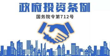 貫徹學習 政府投資條例 依法更好發揮政府投資作用