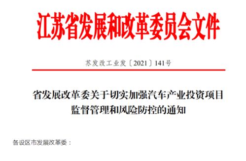 產(chǎn)能過剩問題凸顯 江蘇省發(fā)文加強汽車產(chǎn)業(yè)投資風(fēng)險管控