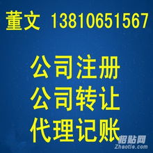 工商注冊1000萬北京文物藝術品珠寶字畫拍賣公司轉(zhuǎn)