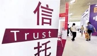 大多數人對于信托投資存在誤解,您必須了解一下