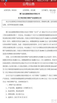 關(guān)于公司購(gòu)買(mǎi)理財(cái)理財(cái)產(chǎn)品的原因別瞎猜了,人家一直就有,只是到期了,有圖為證