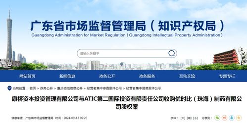 康橋資本投資管理與atic第二國際投資有限責任公司收購優時比 珠海 制藥股權案